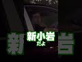 江の島の駐車場に現れたリーダー#ナナフシギ #コント