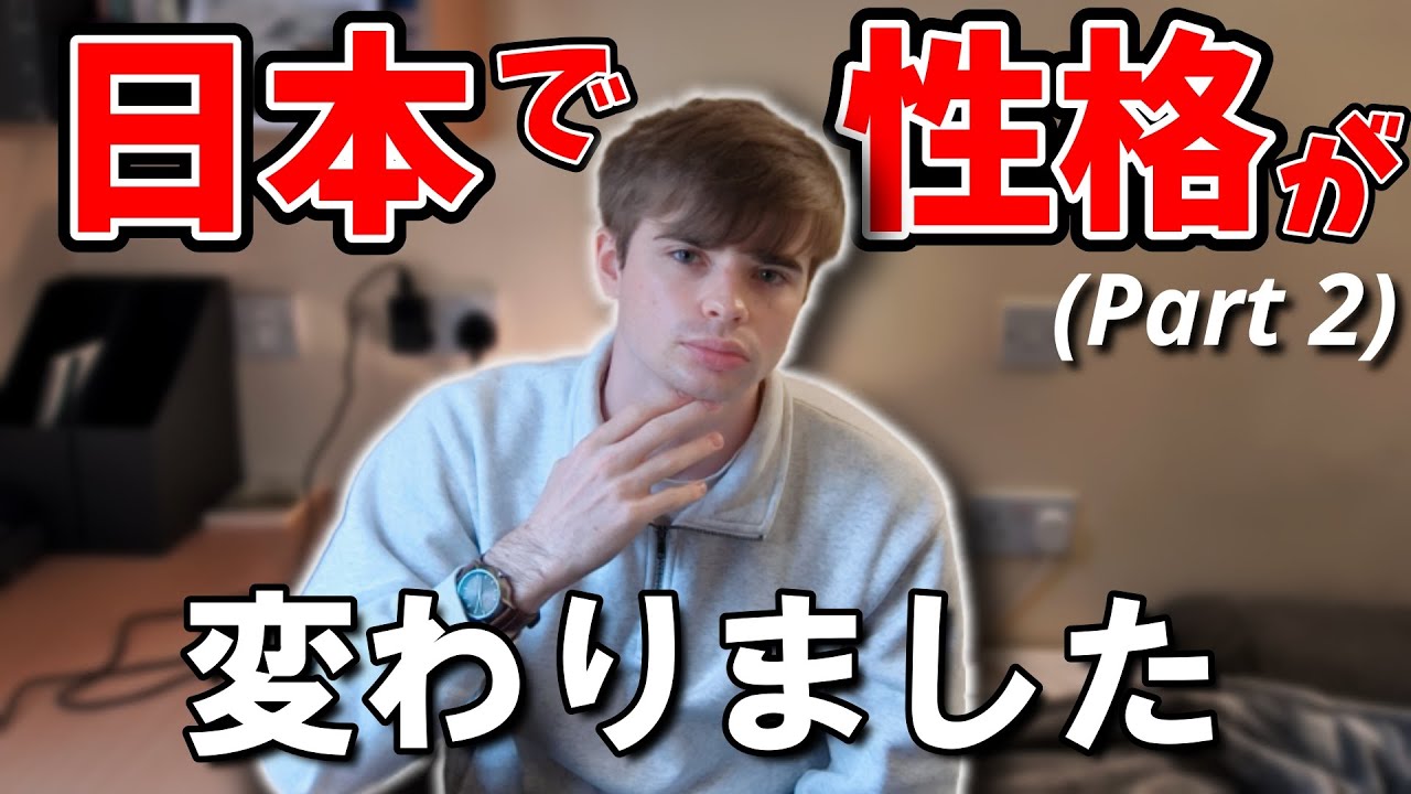 １年間の日本留学だけで性格がこんなに変わった…（Part 2）