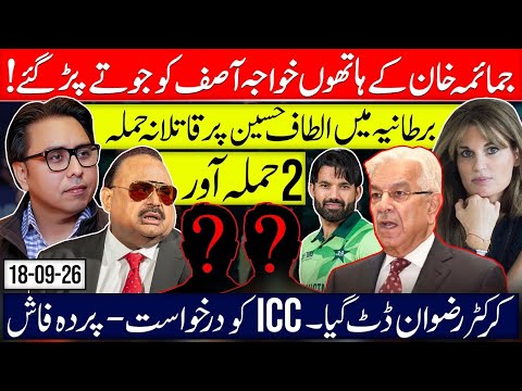 Jemima Khan Crushed Khawaja Asif- Altaf Hussain Under Attack