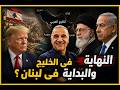 اللقاء الأسبوعي مع الأستاذ يوسف علاونة   لبنان والخليج وإيران ماذا حدث   نجومي