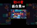 【ブロスタ】初心者面白いシーン集めてみたw#shorts #brawlstars #ブロスタ #ゲーム実況 #初心者