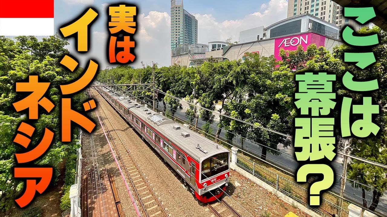 わざわざインドネシアまで行って日本の中古電車に乗るアホ