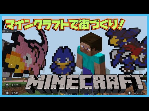 マイクラ！！イルカショー会場作成！雑談しながら建築！素材集めたり建築したり街づくり！　マインクラフトpart26