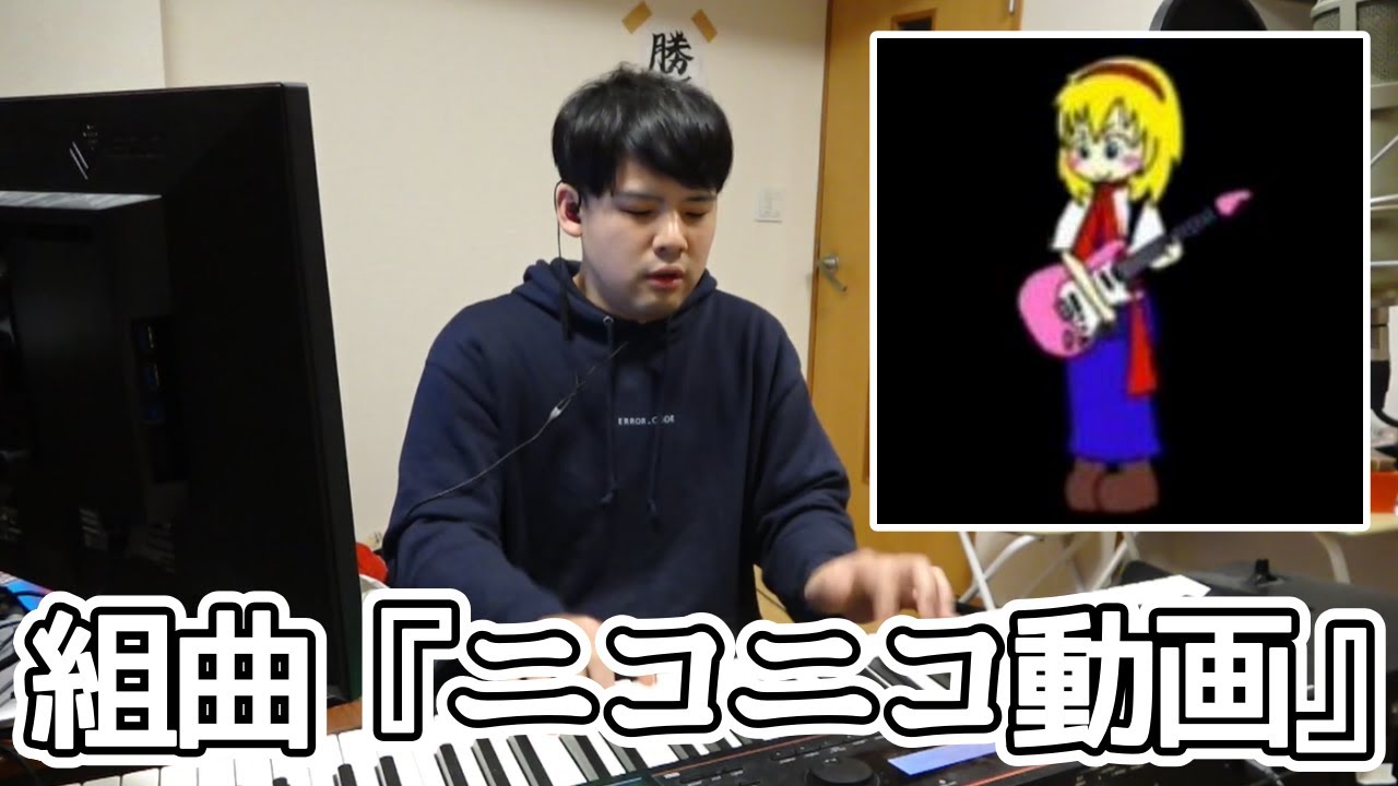 組曲『ニコニコ動画』を通しで弾くゆゆうた【切り抜き】2022/03/23