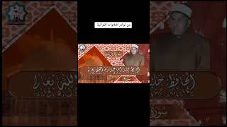 الحافظ خليل إسماعيل _رحمه الله سورة الذاريات #Abed