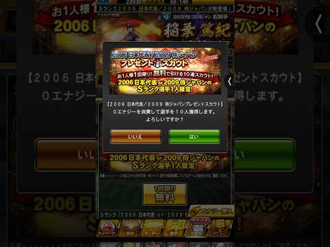 最高すぎる! #youtubeshorts #youtube配信 #プロスピA#プロスピ#プロ野球スピリッツA#Shorts#ゲーム#ゲーム配信#ゲーム実況