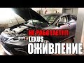 Lexus из США - подстава с колесами! 2 часть