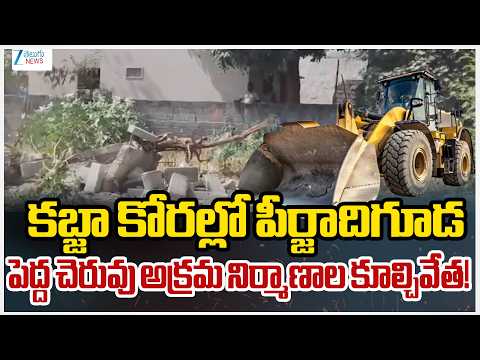 Illegal Constructions Demolished at Peerzadiguda Pedda Cheruvu | Zee Telugu News - ZEE24TELUGUNEWS