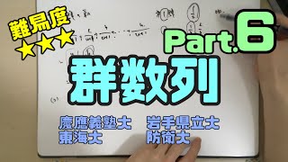 【数B：難易度★★★】いろいろな数列：2020年出題の難しめな群数列の問題