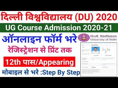 DU UG Admission Online form 2020 kaise bhare | DU Admission online form 2020 | Delhi University UG