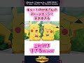 【㊗️20万再生】ポケモンの名前で遊ぶやつ好き #ポケモン #反応集