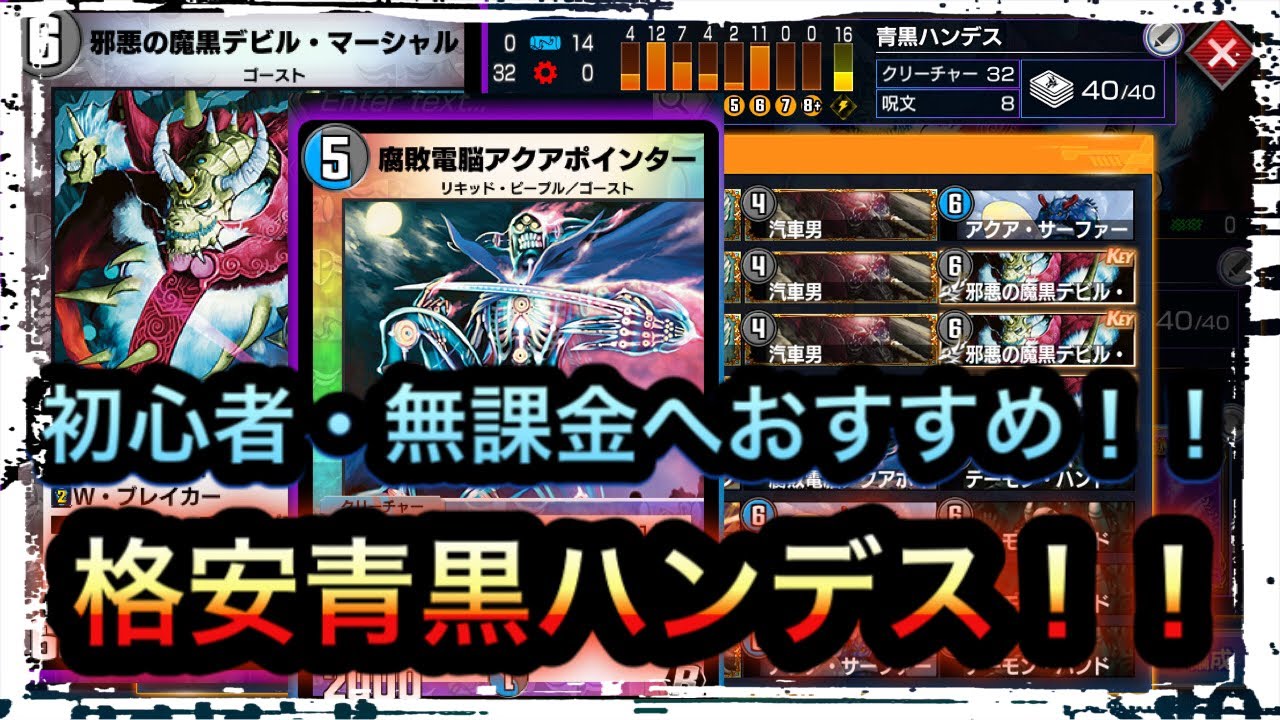 格安青黒ハンデスがもしかしたら次期環境強そうな件【デュエプレ