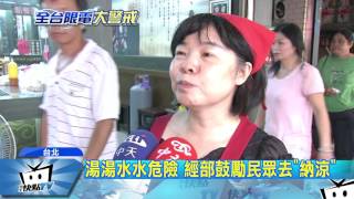 20170802中天新聞 鼓勵到外頭吹冷氣 官方推薦「銀樓」
