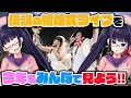 【結婚式ライブ】伝説の「披露宴あまねりお」を今年もみんなで見よう！【ビートまりお/あまね】