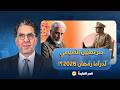 ناصر السيسي مبسوط وطالع يطبل لمسلسلات رمضان 2026 يا ترى بقى إيه السر 