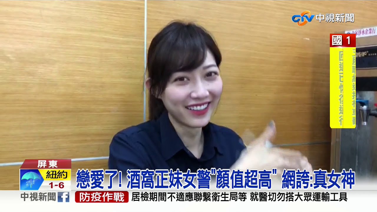 戀愛了! 酒窩正妹女警