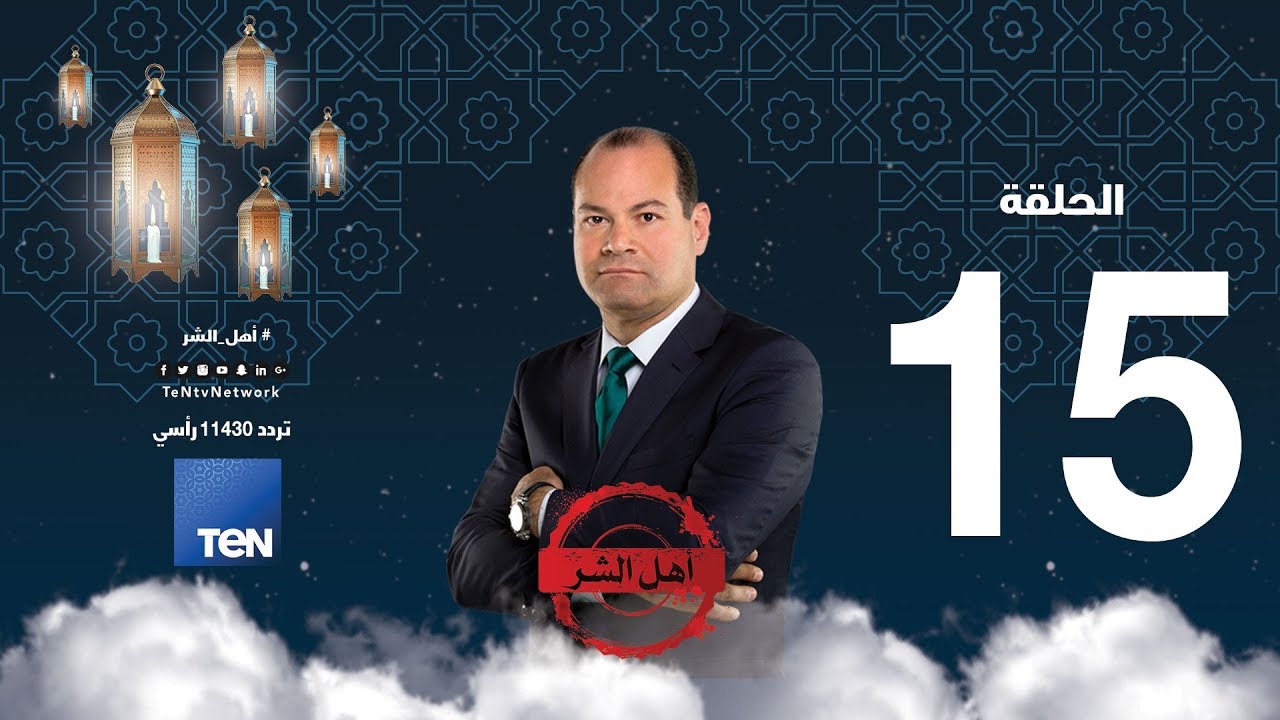 برنامج أهل الشر - بن جوريون .. الأب الروحي للصهيونية العالمية - الحلقة 15 كاملة