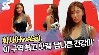 화사(HwaSa), 이 구역 최고 핫걸 '남다른 건강미'
