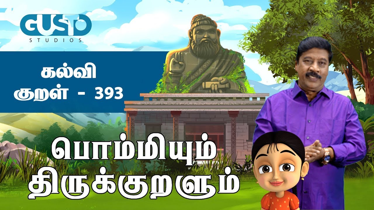 Thirukkural Kathaigal  Kalvi   Kural 393  Chutti Tv Tamil Stories for Kids  Bommiyum Tirukkuralum