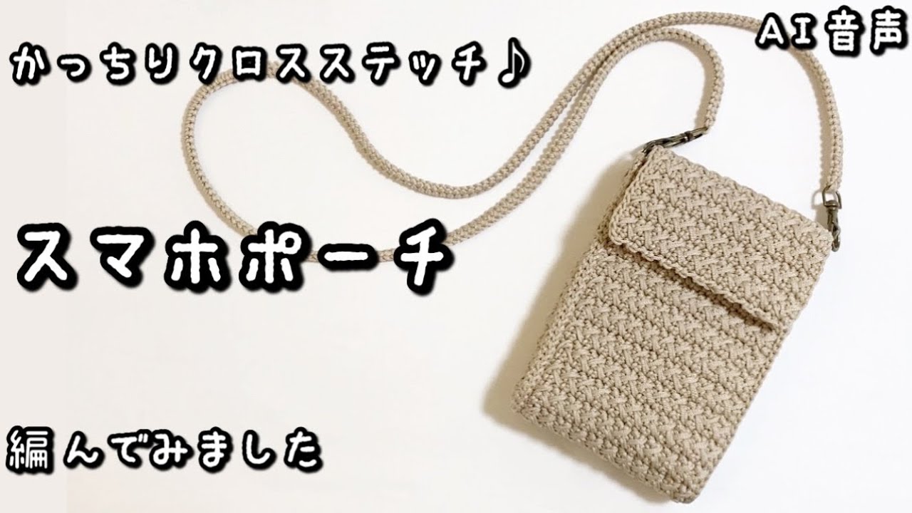 ☆マクラメヤーン アラン模様 サコッシュ/ベージュ☆ 【公式通販】