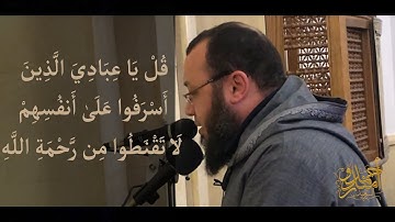 من روائع التلاوات || قل يا عبادي الذين اسرفوا على انفسهم || للشيخ أحمد السعيد مندور
