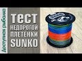 ТЕСТ НЕДОРОГОЙ ПЛЕТЕНКИ SUNKO из Китая с АлиЭкспресс