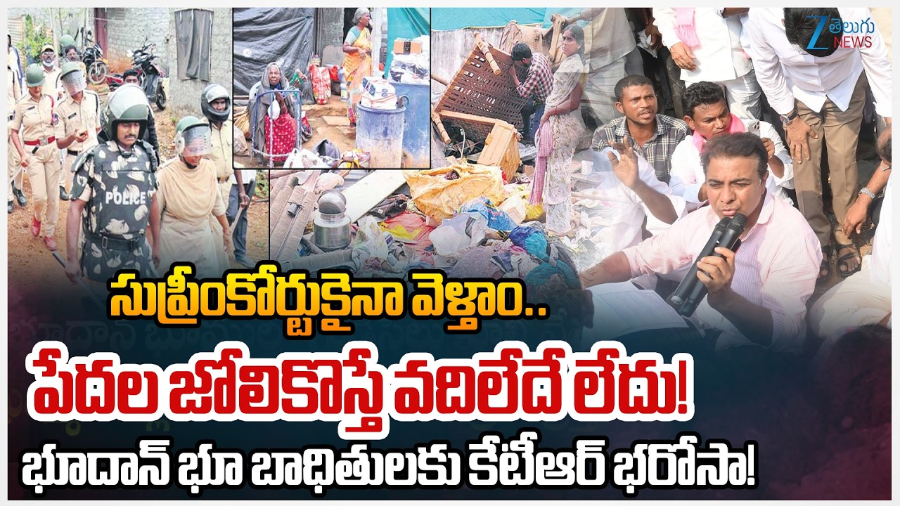 KTR Interacts With Bhudan Land Victims | Khammam District | Zee Telugu News