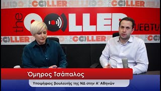 Όμηρος Τσάπαλος: Χρειαζόμαστε ισχυρή κυβέρνηση για να αντιμετωπίσουμε μια απρόβλεπτη Τουρκία