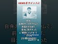 【ニュースをウイットに】渋谷すばる 新曲「君らしくね」をTV初披露「フレッシュな気持ちで頑張ります」#shorts #渋谷すばる #君らしくね
