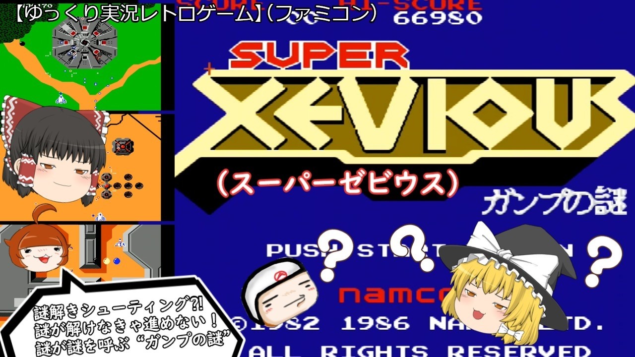 Retro Games] Super Xevious: Gamp no Nazo (Famicom) - A Puzzle