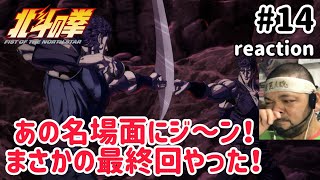 北斗の拳 -FIST OF THE NORTH STAR- 同時視聴