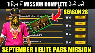HOW TO COMPLETE SEASON 28 ELITE PASS MISSION/COMPLETE ALL ELITE & VETERAN MISSION/SEPTEMBER ELITE PA