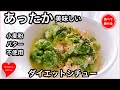低糖質ダイエット・小麦粉、バター不使用なのに美味しいシチューが食べたい