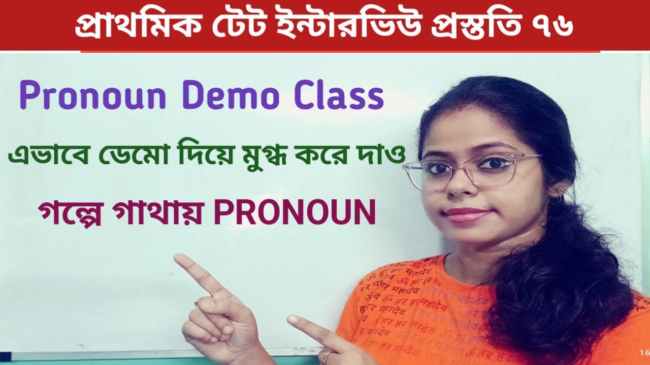 PRONOUN Demo Class|| primary Tet Interview||গল্পে গাথায় Pronoun||
