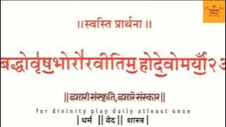 🚩 Swasti Na Indro Vriddhashravah | स्वस्ति न इन्द्रो वृद्धश्रवाः मंत्र | Sanatan Dharma #premanand 