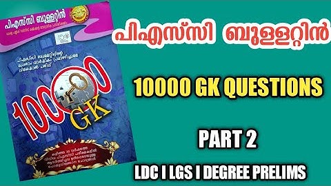 Psc Bulletin 10000 GK Questions Part 2 ll പിഎസ് സി ബുള്ളറ്റിനിലെ ചോദ്യങ്ങൾ