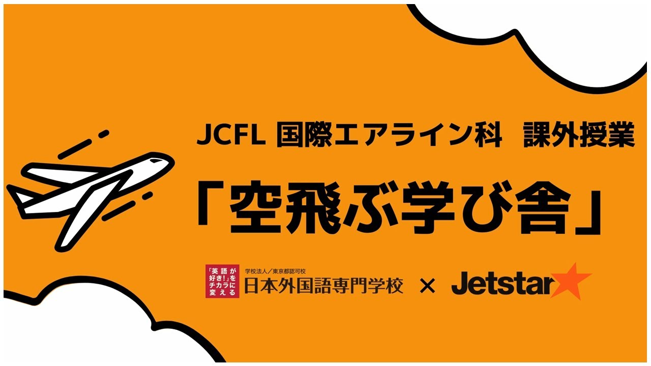 日本外国語専門学校 就職や留学 大学編入の総合学園 英語 韓国語 世界の言語を習得し 世界で活躍できる自分へ 日本外国語専門学校 就職や留学 大学編入の総合学園 英語 韓国語 世界の言語を習得し 世界で活躍できる自分へ