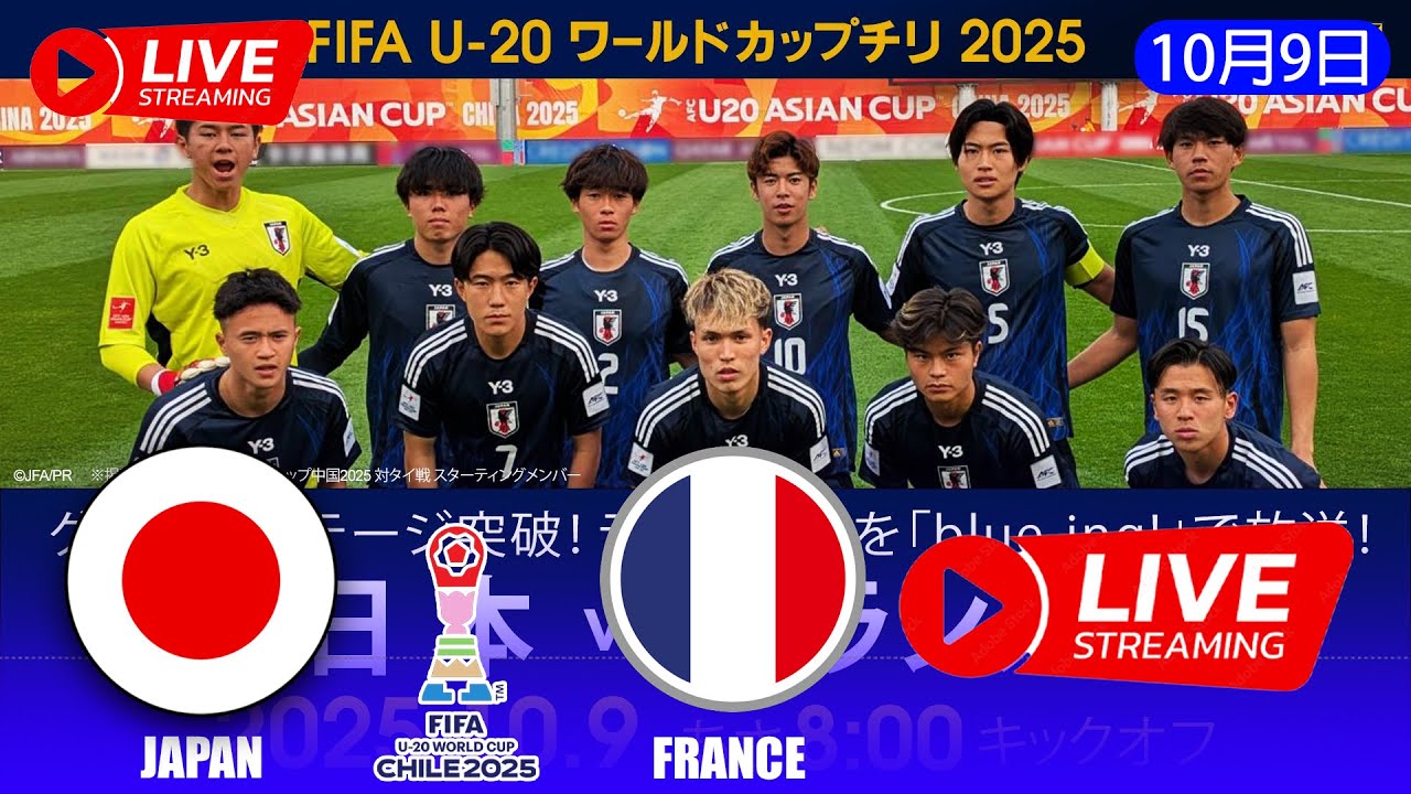 LIVE|U20日本代表 vs U20フランス代表｜FIFA U20ワールドカップ2025｜ライブ配信