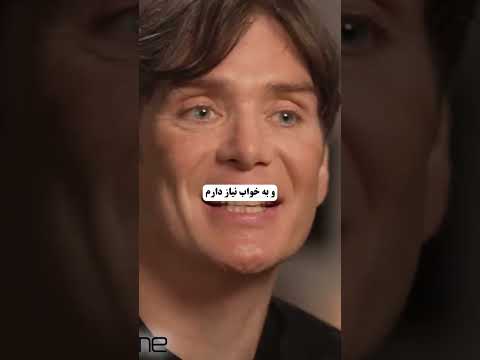 نگاه متفاوت کیلین مورفی به خواب