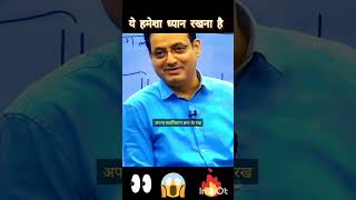 ye हमेशा ध्यान रखना है #motivation #motivational #educational #upsc #history #shortvideos #education
