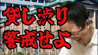 地方銀行再編加速で事業者は資金調達が難しくなる 今後の対策と資金調達はお早めに