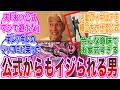 天野浩成さん、とうとう公式からもイジられるww笑いが止まらないネットの反応集【仮面ライダーゼッツ・スーパー戦隊・雛形あきこ】