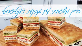 כריך משפחתי ענק עשיר ומפנק עם גבינות ואנטיפסטי - חגיגה של טעמים לחג השבועות