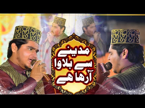 Madina Sa Bulawa A Rha Hai Naat By Hafiz M Shoaib Iqbal Naqshabandi 