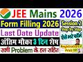 JEE Mains Form Filling 2026 Step by Step || JEE Mains Session 2 Registration 2026 - Form Kaise Bhare