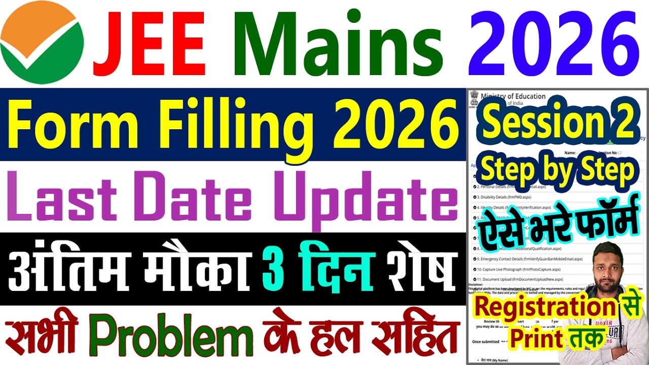 JEE Mains Form Filling 2026 Step by Step || JEE Mains Session 2 Registration 2026 - Form Kaise Bhare