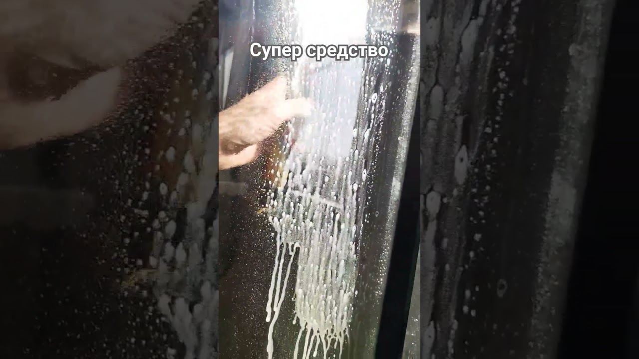Супер средство для мытья душевой кабинки#домашниедела#лайфхаки