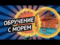 Обряд Обручения с Морем • Кто и зачем женится на море?