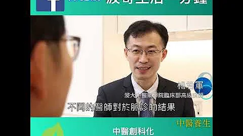 【波哥生活一分钟】脉诊仪“客观”把脉   数据化易记录追踪 - 天天要闻
