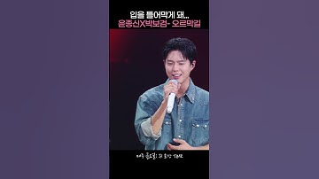 Thumbnail of 이 조합 듀엣 결성해야 함! 윤종신X박보검 '오르막길' #더시즌즈 | KBS 250411 방송